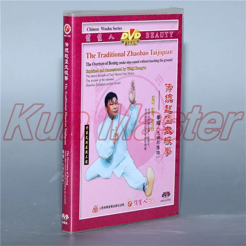 Zhaobao Tai ji The Oveture Of Boxing  Make Nine-sound Without Touching The Grouixd Tai chi Teaching Disc English Subtitles 1 DVD