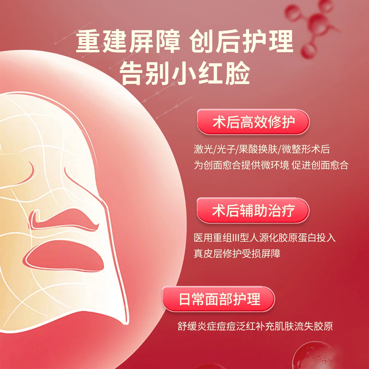 Recombinant Type III Humanized Collagen Application, Barrier Collagen Mask
