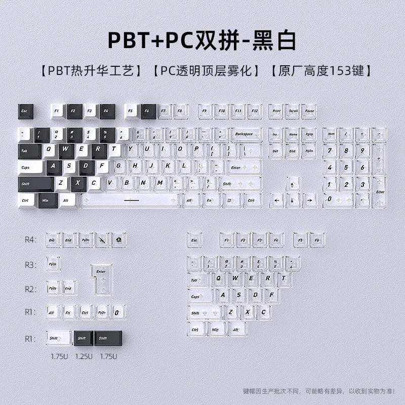 Keycaps spot black and white keycap mechanical keyboard small set full set of 153 keys PBT sublimation PC double color blocking