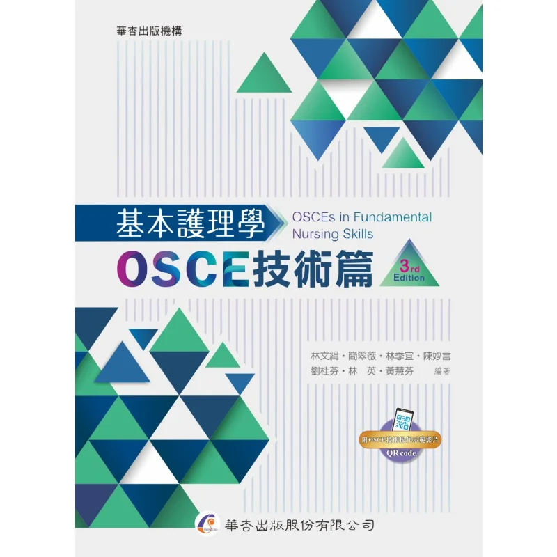 Techniques de soins infirmiers de base OSCE 3e édition 9789861946535