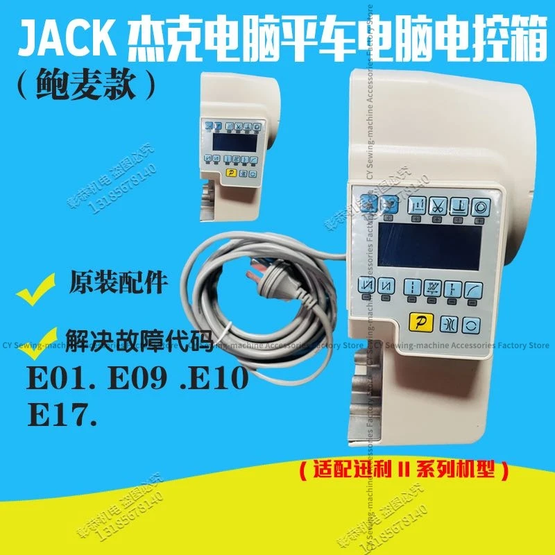 Jack Sewing Machine Computer Board Xunli IIe Computer Machine Flat All-in-One Electric Control Box Controller Original