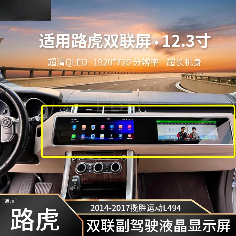 

SAAR Совместим с 14-17 Range Rover Sport L494 Центральное управление Навигация 12,3-дюймовый двойной экран Co-Pilot Display