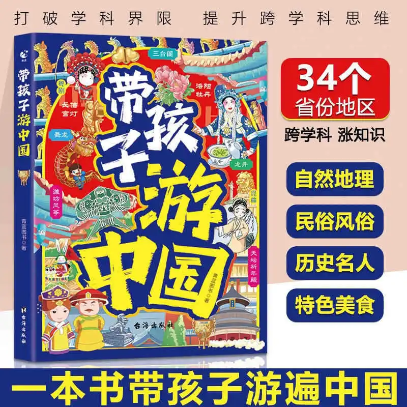 تناول الأطفال على رحلة إلى الصين، ودليل السفر العالمي من ناشيونال جيوغرافيك للأطفال، وموسوعة الجغرافيا الصينية