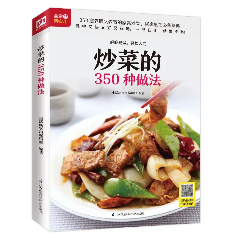 

350 Different Approaches Home Style Stir Fried Vegetables Meat Seafood Cooking Book