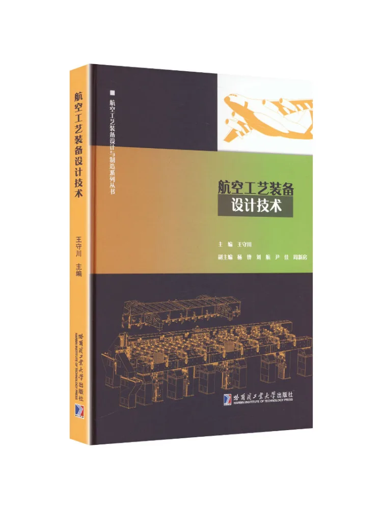 Book-Winshare Aerospace Equipment Design Technology