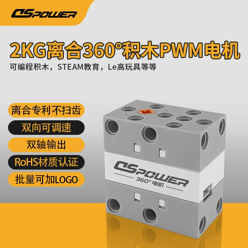 Compatible with LEGO 2KG high torque clutch anti scan dual output shaft PWM block speed motor