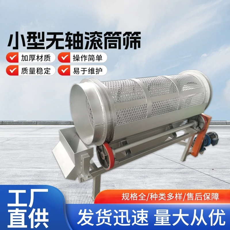 Small shaftless circular drum sieve sand and gravel crusher sorting machine coal grain particulate matter classification
