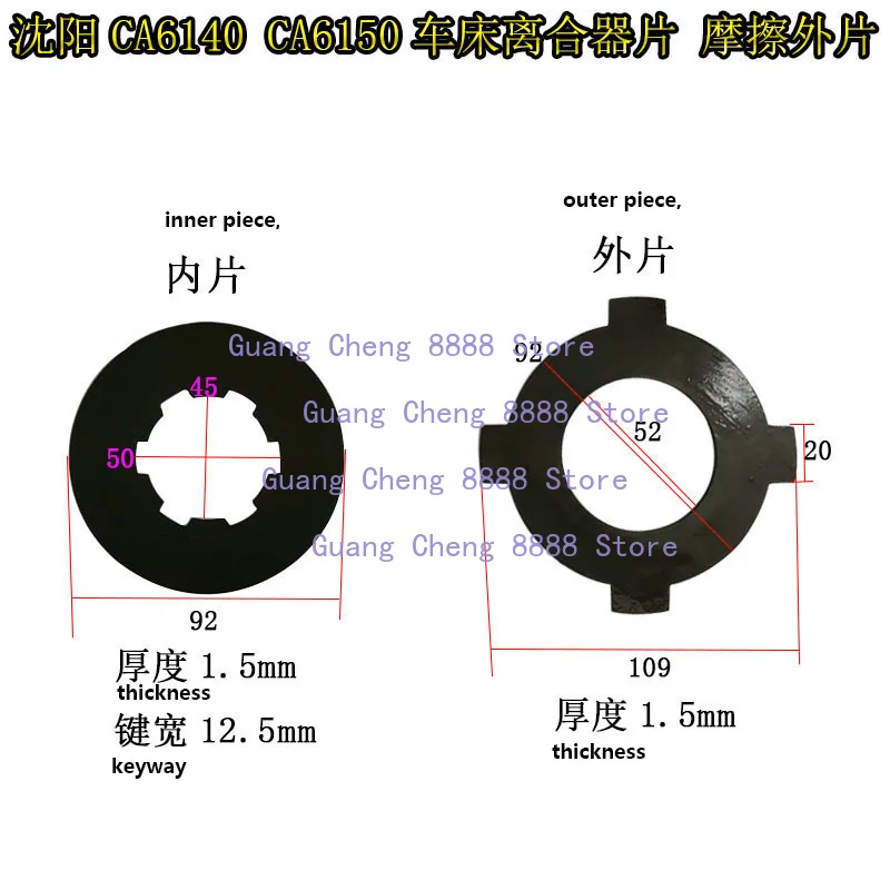 

1 шт. фрикционная пластина для токарного станка CA6140/CA6150, сцепление внутри/зовні, тормозная колодка, аксессуары для станков, новинка