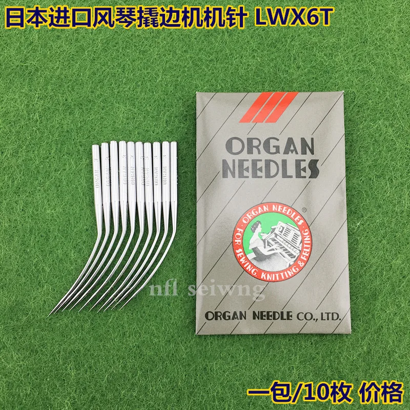 Imported Japanese Organ Machine Needle LWX6T Edging Machine Bending Needle Dark Sewing Machine Needle Pant Leg Blind Seam Pickin