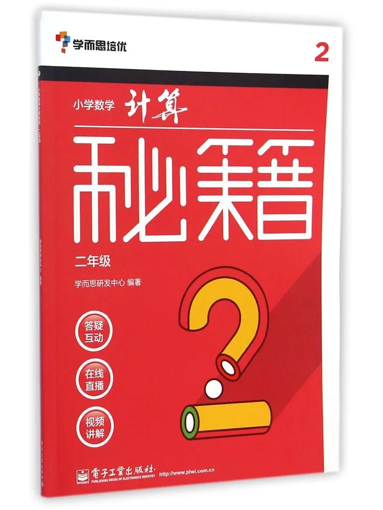 Book-Winshare Secrets Of Elementary School Math Calculation