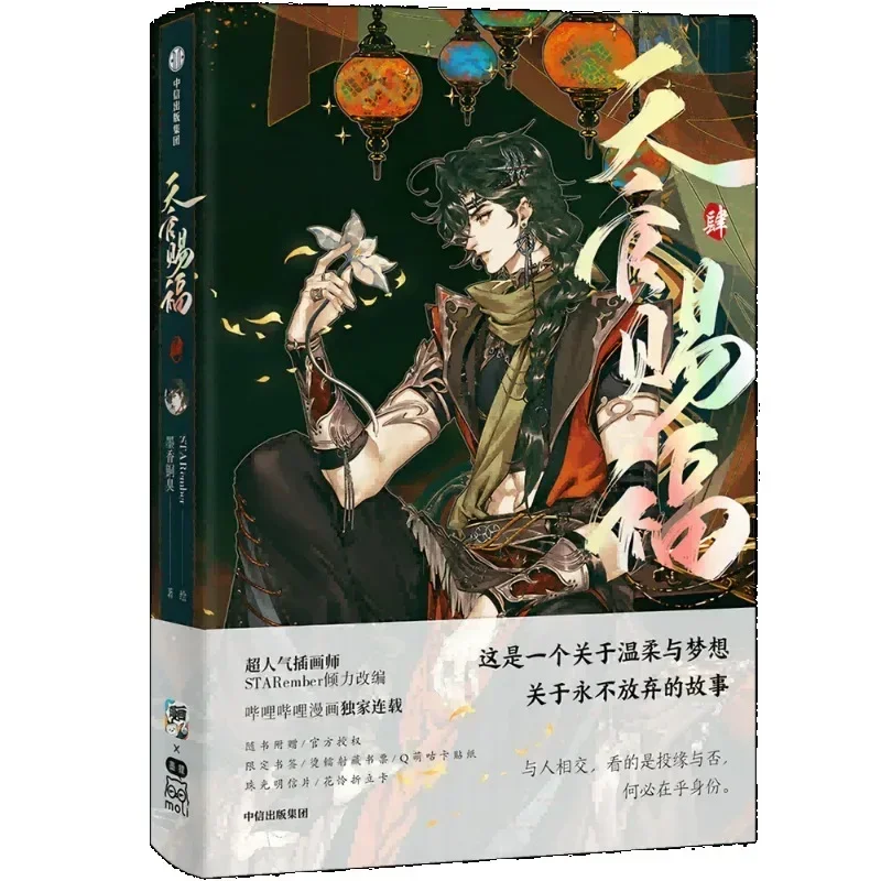 

New Heaven Official's Blessing Official Manga Book Vol 4 Xie Lian, Hua Cheng Chinese Tian Guan Ci Fu BL Gift Version Comic Book