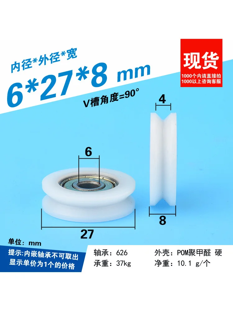 ナイロン製の溝付きホイール,プーリー付き,V溝付き,626,プラスチック製の溝付き,6x27x8mm, 1個