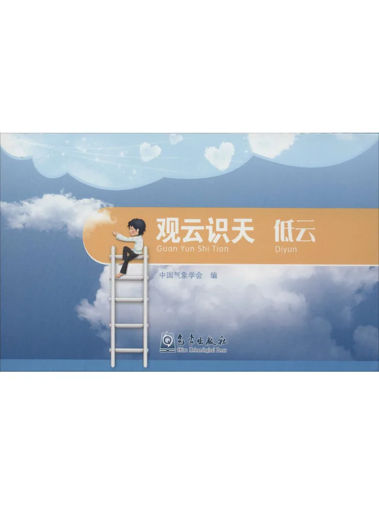 Book-Winshare Observing Clouds To Understand the Weather Low Clouds