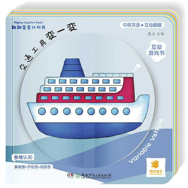 Sunshine Baby Flip Change Cognitive Book, Flip Book, 0-3 Year Old Children, Early Education Enlightenment Book