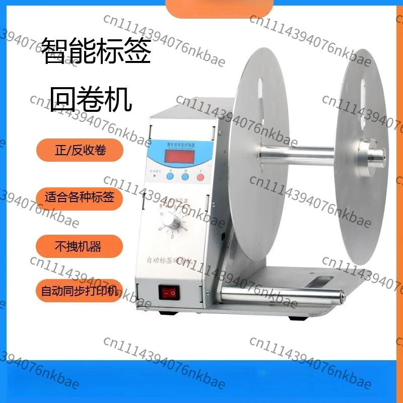 Automatic Label Rewinder, Rewinder, Washing Water Mark, Self-adhesive, Paper Core, Barcode, Front and Back Two-way Adjustable
