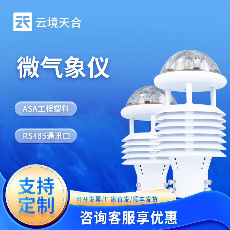 

Микрометеостанция с интегрированными датчиками пяти основных параметров: скорость и направление ветра, микросенсоры.