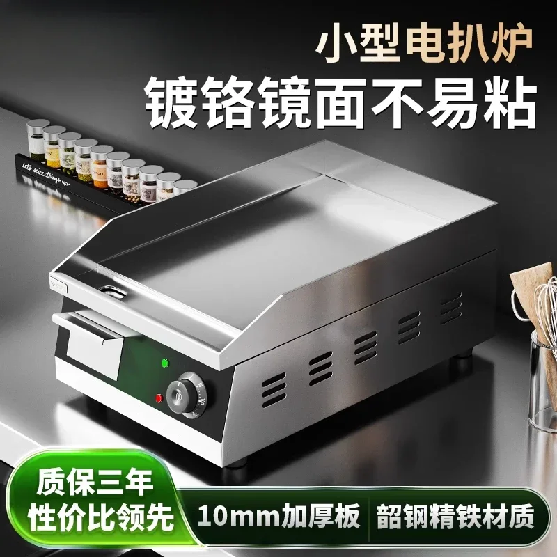 Kitchenware Commercial small electric grilling stove, thickened iron plate fried steak grilled squid, iron plate grilled