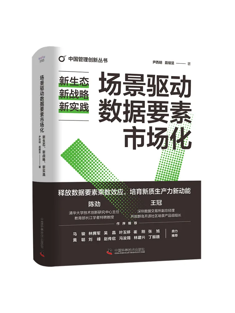 

Book-Winshare Scenario Driven Data Elements Marketization New Ecology New Strategies New Practices