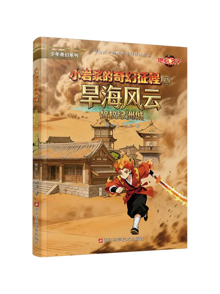 Book-Winshare Adventure in the Arid Sea Saving Oasis City
