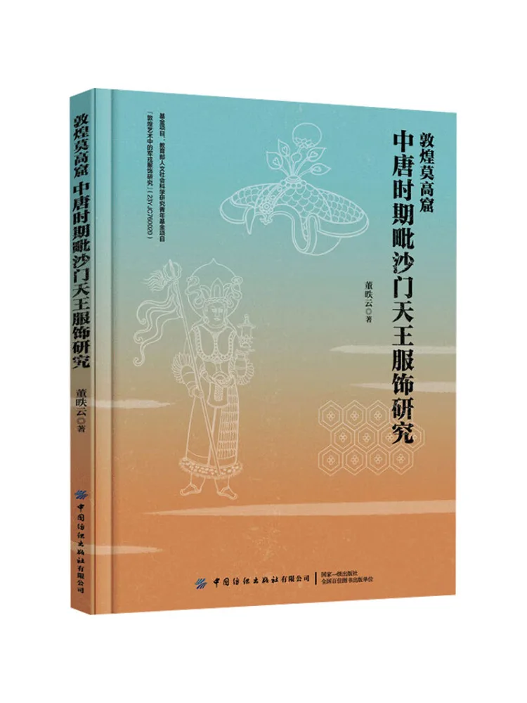 

Книга-Winshare Research on the Clothing Of Vajra King From the Middle Tang Dynasty in Dunhuang Mogao Grottoes