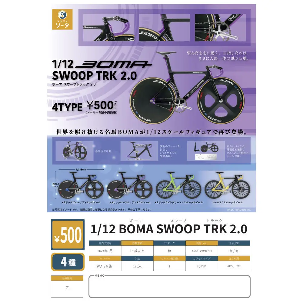 Japan Sota Gashapon Capsule Toy 1/12 Bicycle Swooptrk Series Two Simulation