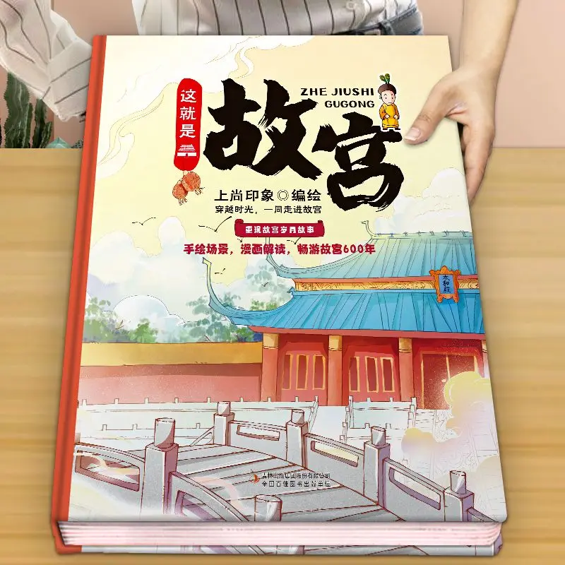 หนังสือนี้เป็นประวัติศาสตร์ที่น่าสนใจของ Great Wall Forbidden City ปกแข็งหนังสือหนังสือภาพเด็กของการ์ตูน