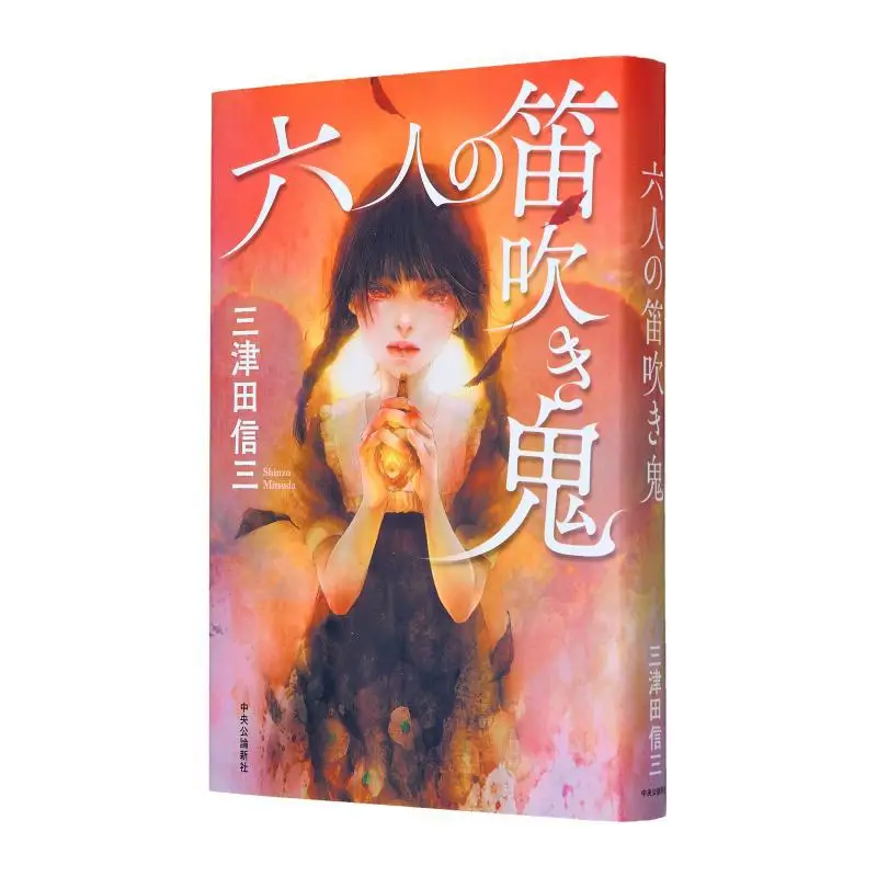 

Шесть Фьюуки Мицуды Норазрузо Чаокорнхенша 9784120058271 Книга