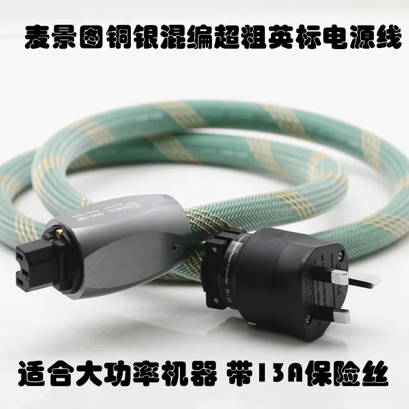 British standard copper and silver mixed power cord Furukawa British standard plug audio HiFi audiophile grade power cord 13A