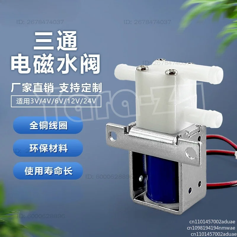 Miniature water valve Solenoid valve Two-position three-way coffee machine Water dispenser DC solenoid  Water valve 12V24V