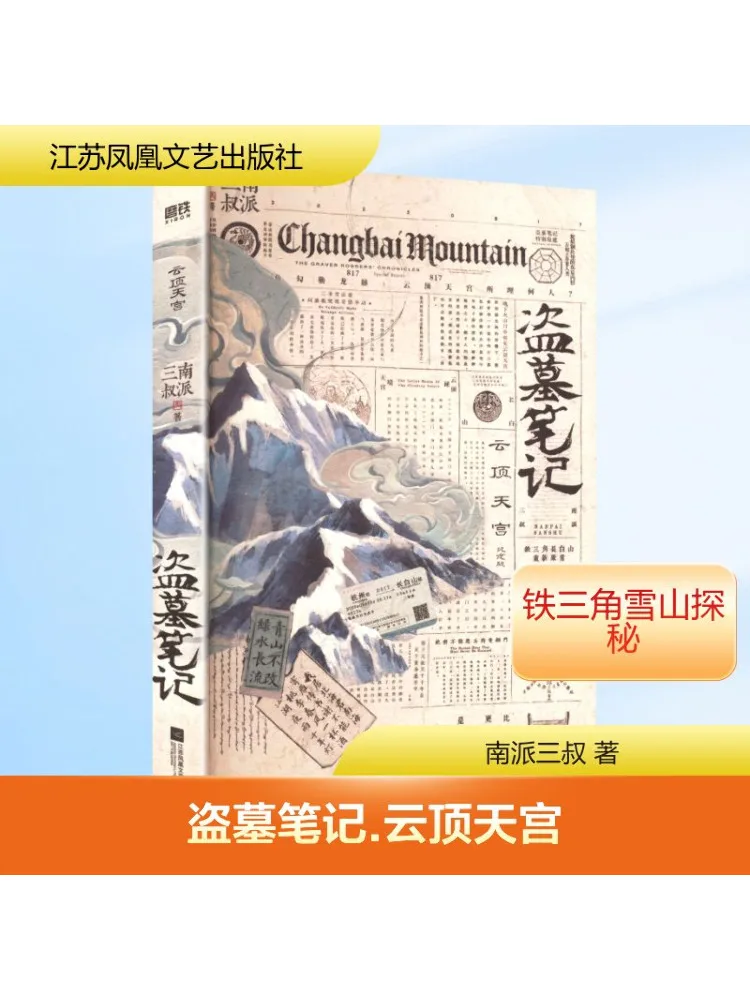 

Книга-Winshare Cloud Peak Небесный дворец