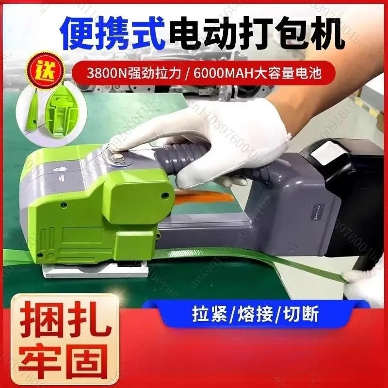 Automatic electric baler Portable strapping belt Tightening integrated plastic steel belt Plastic belt Hot fusion spot