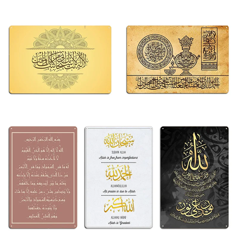 Ayat AlKursi Quran sura calligraphy Thuluth Painting of Meal with Dhikr Metal Plaque Painting Bar Cave create Tin Sign Poster