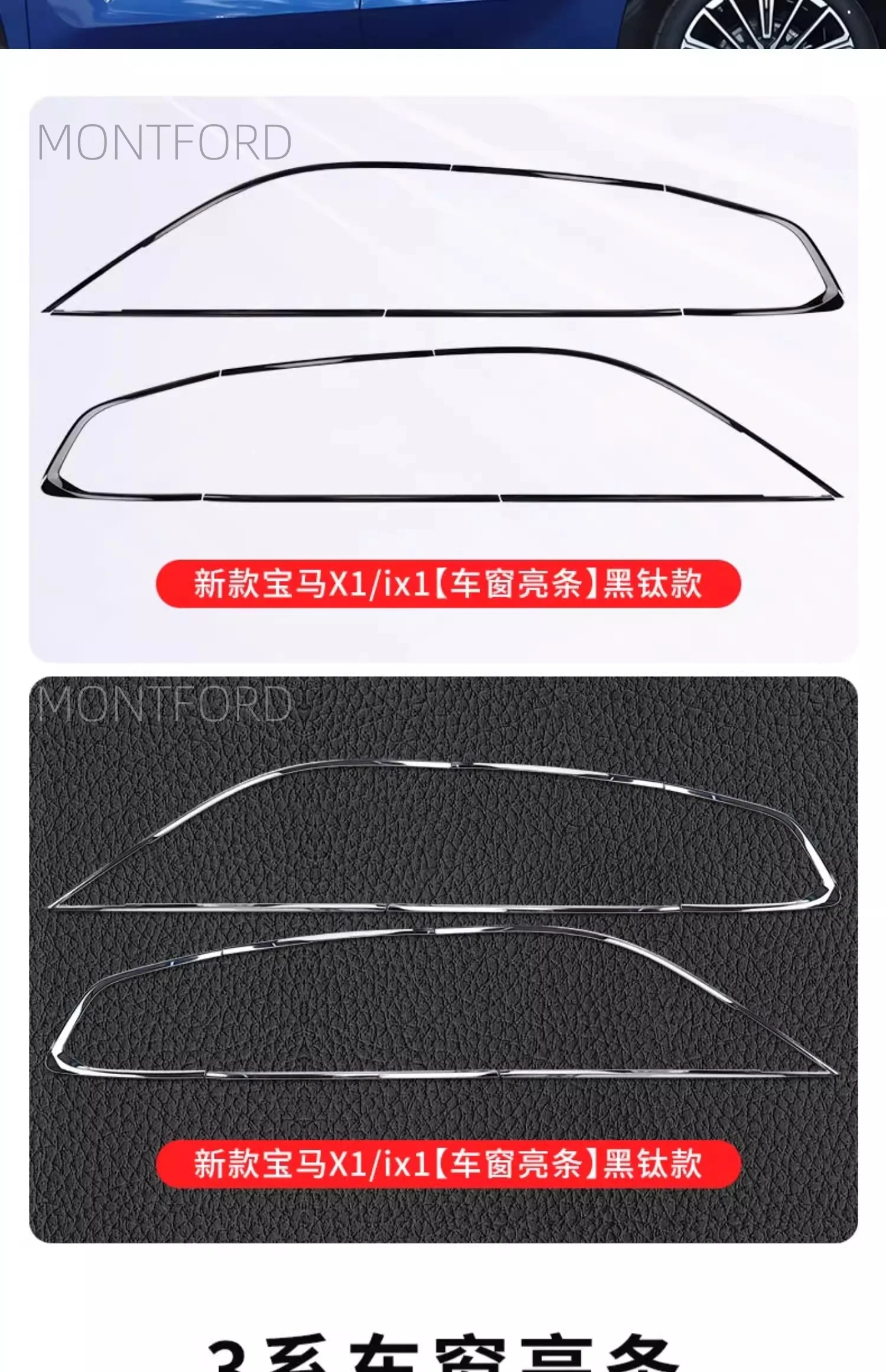 Applicable to for BMW X6 X7 IX1 X1 BMW 4 Series blackened window trim strip