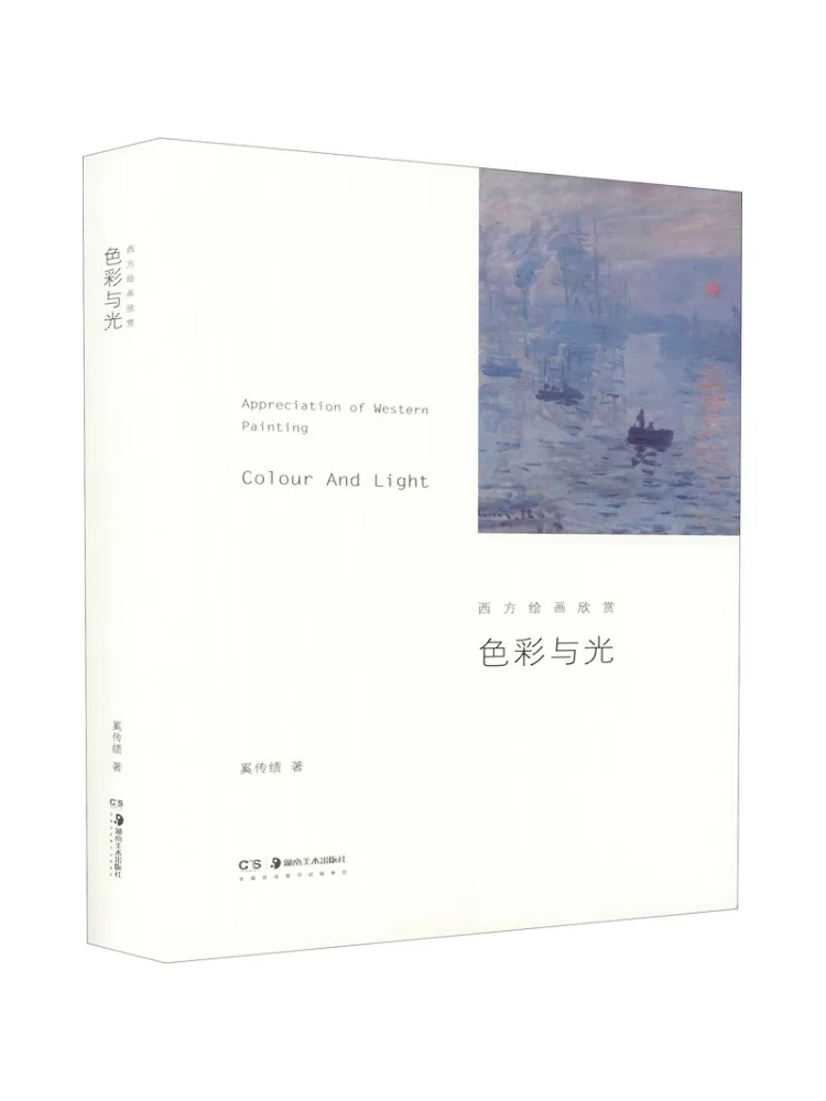 Book-Winshare اللون والتقدير الضوئي للرسم الغربي