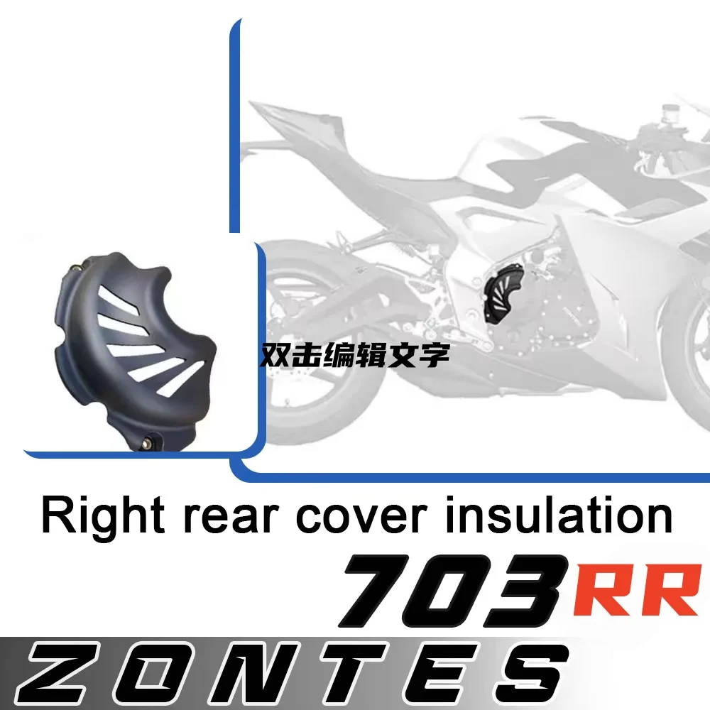 

Для мотоцикла ZONTES 703RR, спортивный автомобиль, оригинальные детали, добавление сцепления двигателя, правая задняя крышка, теплозащитный экран для zontes 703RR