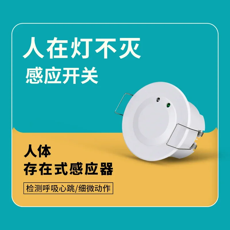 12V Human Body 24G Millimeter Wave Induction Switch Dry Contact Output 24V Presence Sensor