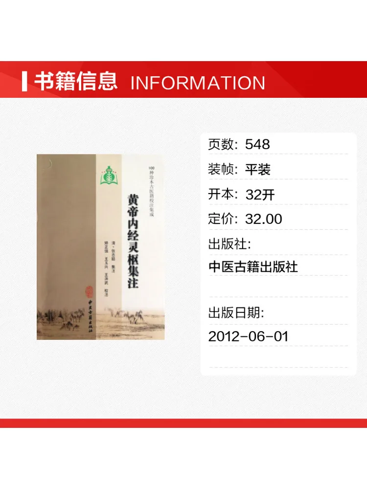 Book-Winshare Annotations on the Ling Shu Of the Huangdi Neijing