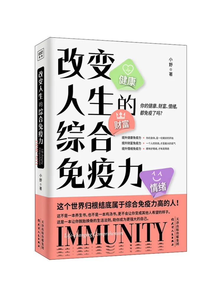 

Book-Winshare Comprehensive Immunity That Changes Lives Are Your Health Wealth and Emotions All Immune