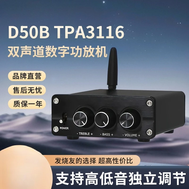 D50B TPA3116 dual channel high power digital, fever HIFI high bass, Bluetooth 5.0 power amplifier 50W * 2