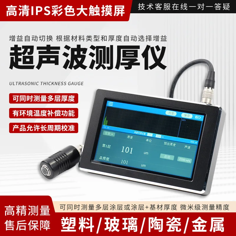 

Ультразвуковой толщиномер Zhongke Prius для измерения толщины неметаллических материалов: пластика, стекла, керамики, бетона