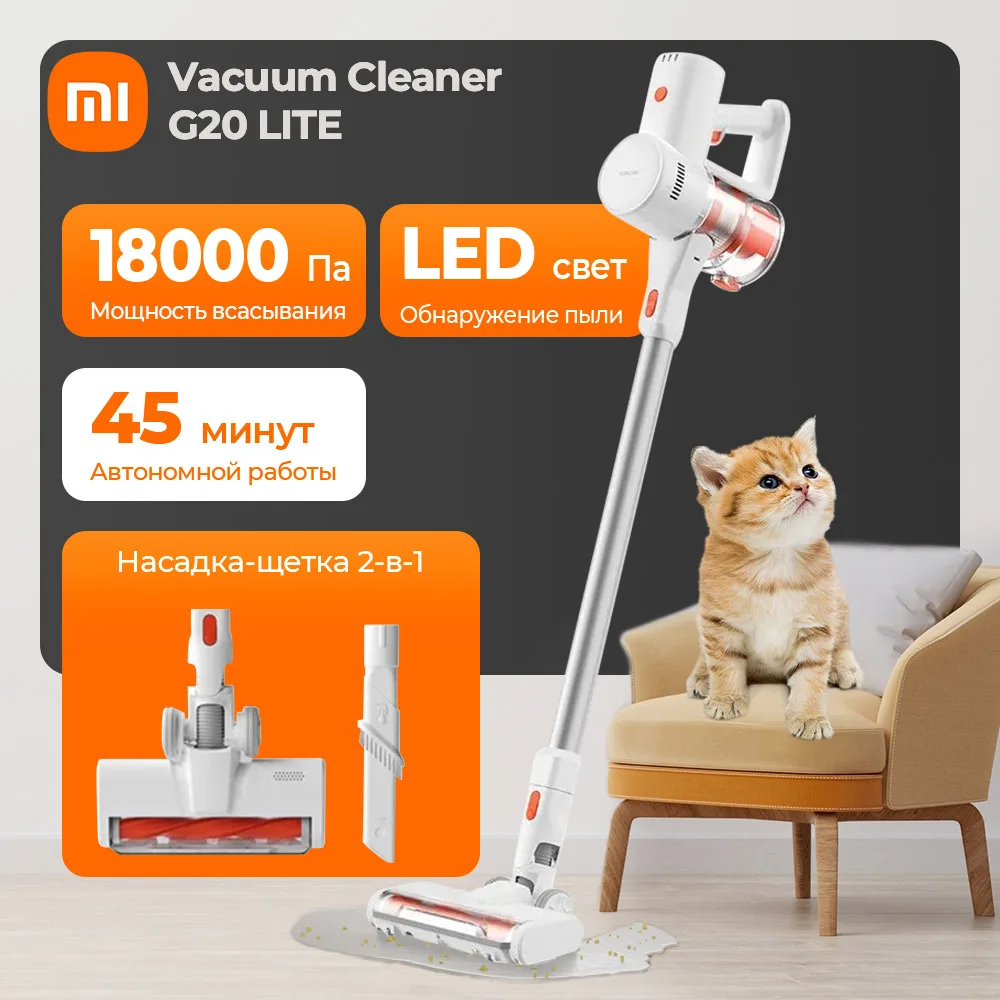 Вертикальный беспроводной пылесос Xiaomi Vacuum Cleaner G20 Lite EU