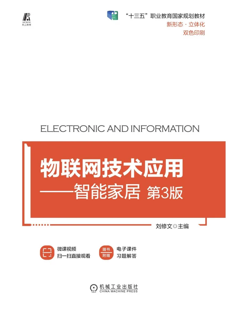 Book-Winshare Internet Of Things Technology Application Smart Home 3rd Edition