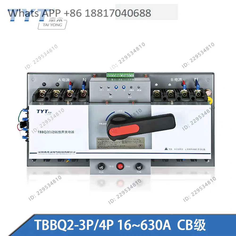TYT Taiyong Long March TBBQ2-630/250/125A Type I Dual Power Transfer Switch