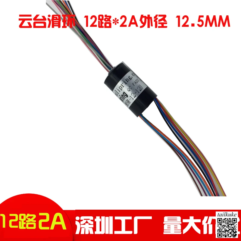 

Gimbal Slip Ring Conductive Slip Ring 12-ch * 2A Outer Diameter 12.5mm Gimbal Motor Dedicated Slip Ring Collector Ring Brush