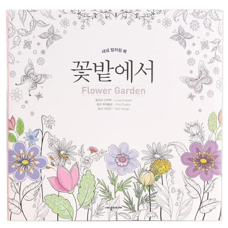 Libro de colorear de jardín de flores de Corea, descompresión para adultos, pintura de Graffiti