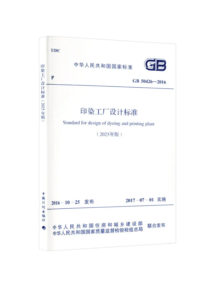 Book-Winshare Gb 50426 2016 Design Standard For Printing and Dyeing Factories 2025 Edition