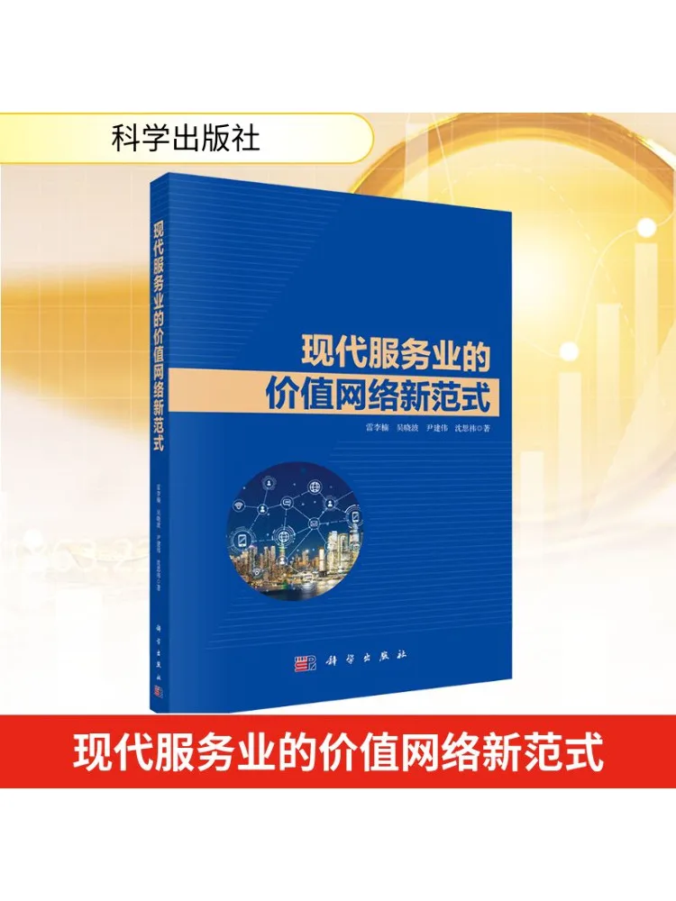 

Book-Winshare The New Paradigm Of Value Network in Modern Service Industry