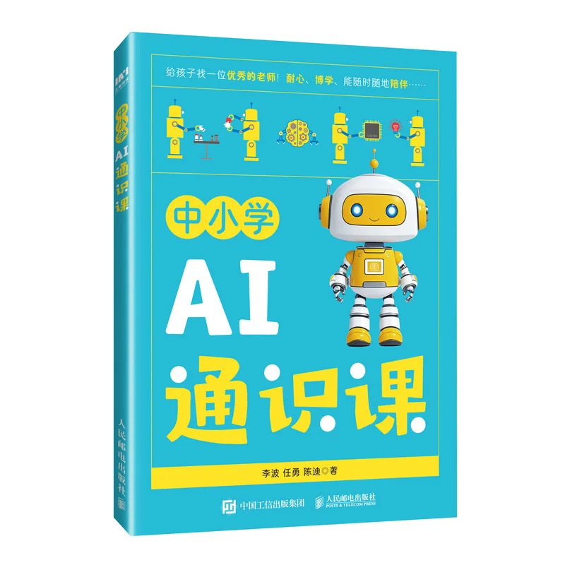 

AI Literacy for Schools: An Introductory Course for K-12 Students