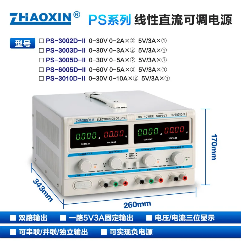 

PS-6005D-II Двойной линейный источник питания постоянного тока с регулируемыми положительными и отрицательными выходами 60 в 5 А