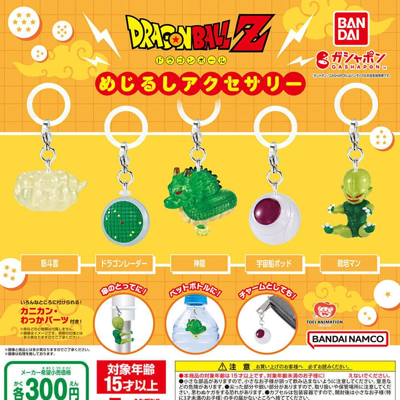 

5pcs/set Genuine Bandai Dragon Ball Style tag small pendant twist egg Somersault cloud Figure Model Toys Gift for Birthday